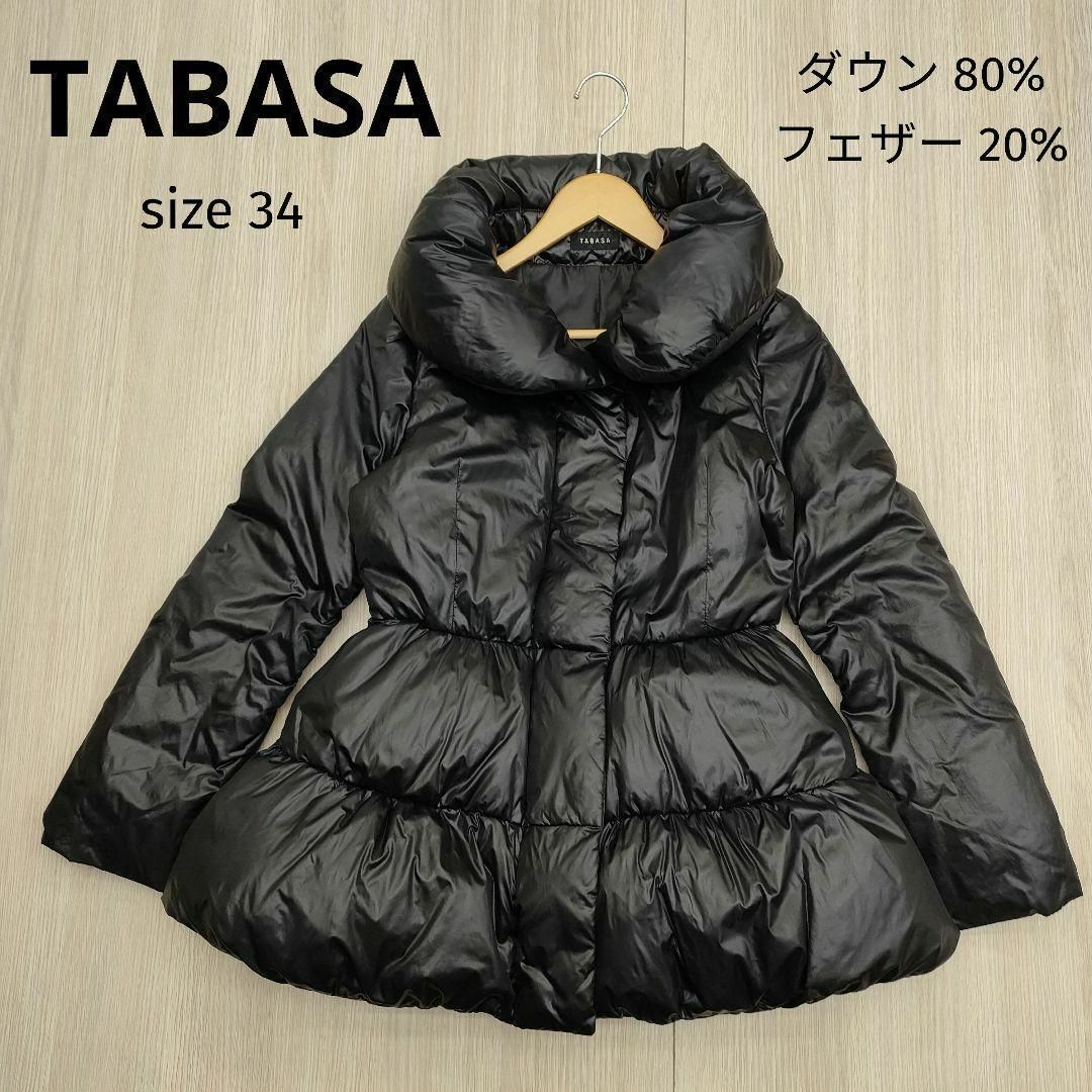 TABASA タバサ ダウン コート 黒 34 ジャケット アウター レディース