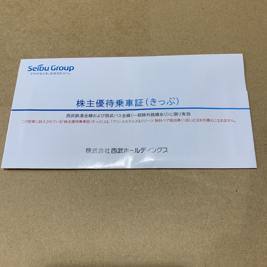 西武鉄道、バス　無料乗車券30枚