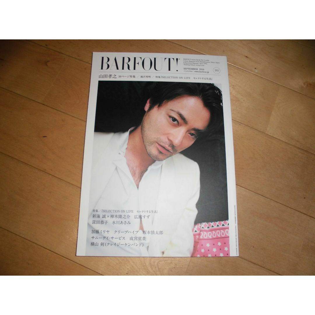 BARFOUT! 2016.SEPT EMBER  山田孝之/クリープハイプ エンタメ/ホビーの雑誌(音楽/芸能)の商品写真