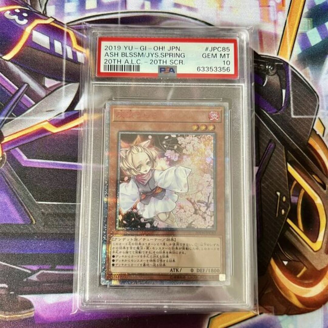 PSA10 遊戯王 灰流うらら 25th シークレット レアコレ