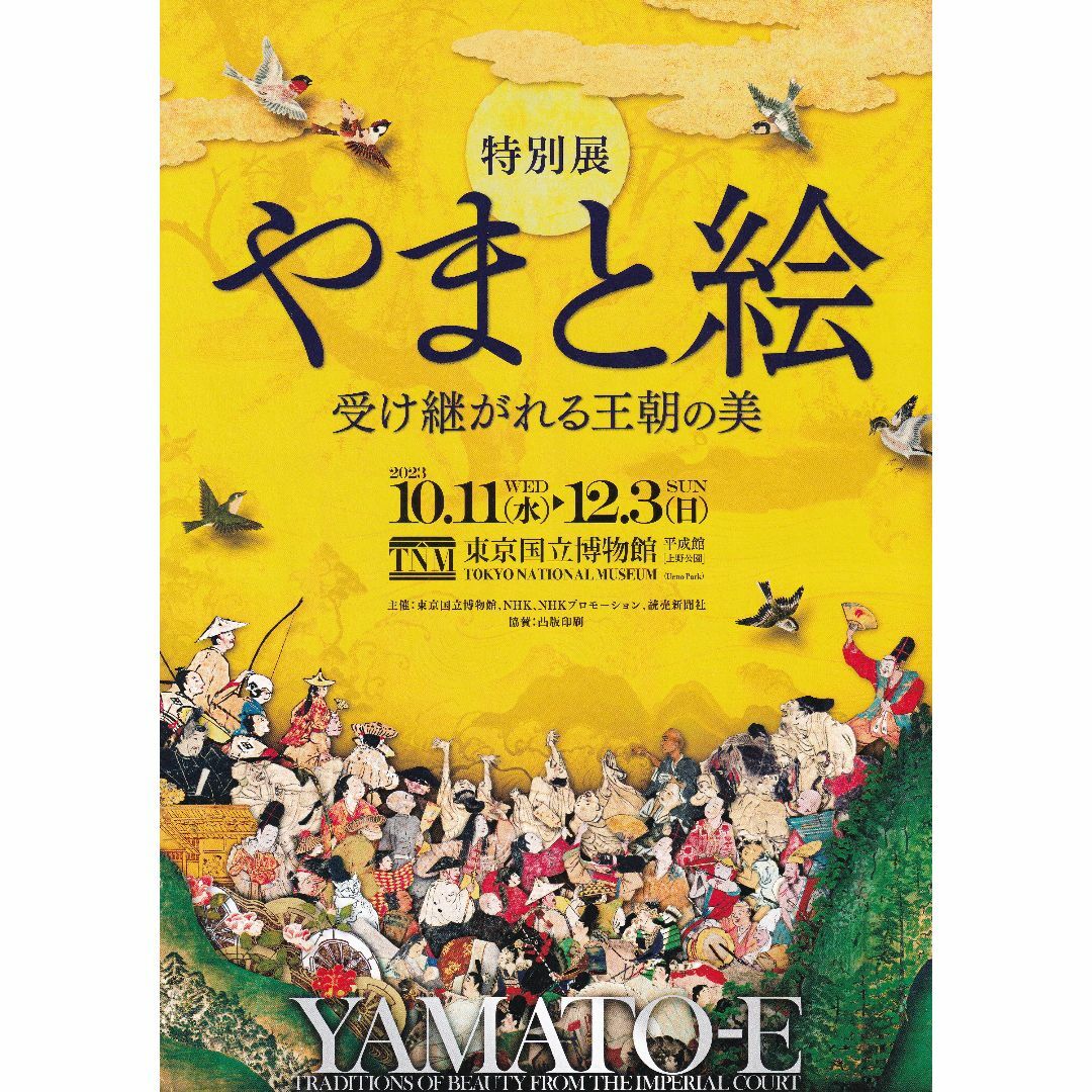 やまと絵展 観覧券（東京国立博物館） 2枚セット - 美術館