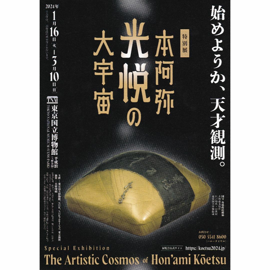 東京国立博物館 特別展鑑賞券2枚セット 古代メキシコ展 やまと絵展 Aの