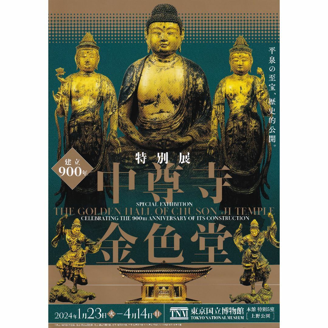 東京国立博物館 特別展鑑賞券2枚セット 古代メキシコ展 やまと絵展 Aの