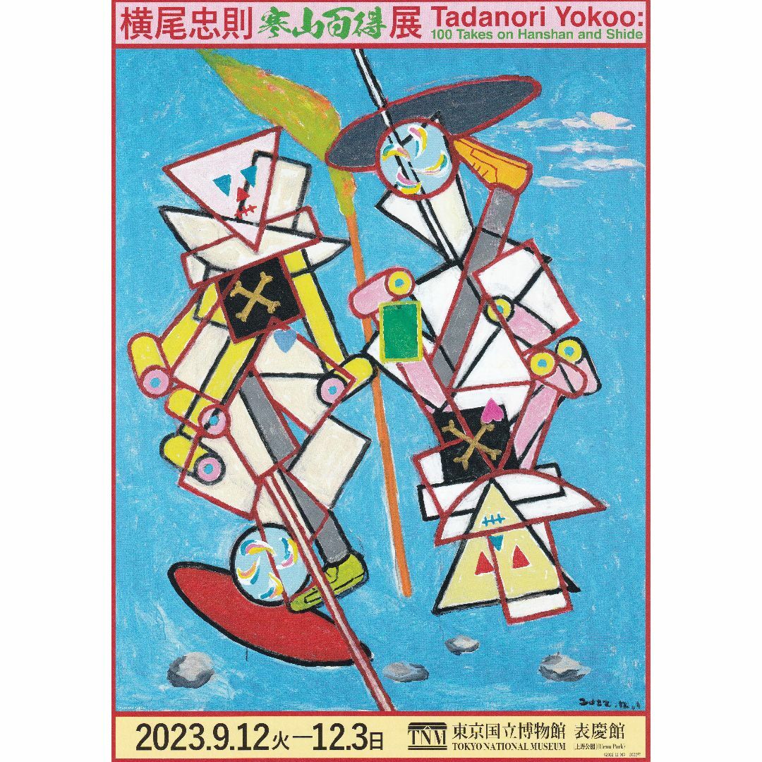 【在庫処分】 特別展「本阿弥光悦の大宇宙」「中尊寺金色堂」 観覧券チケット 各1枚