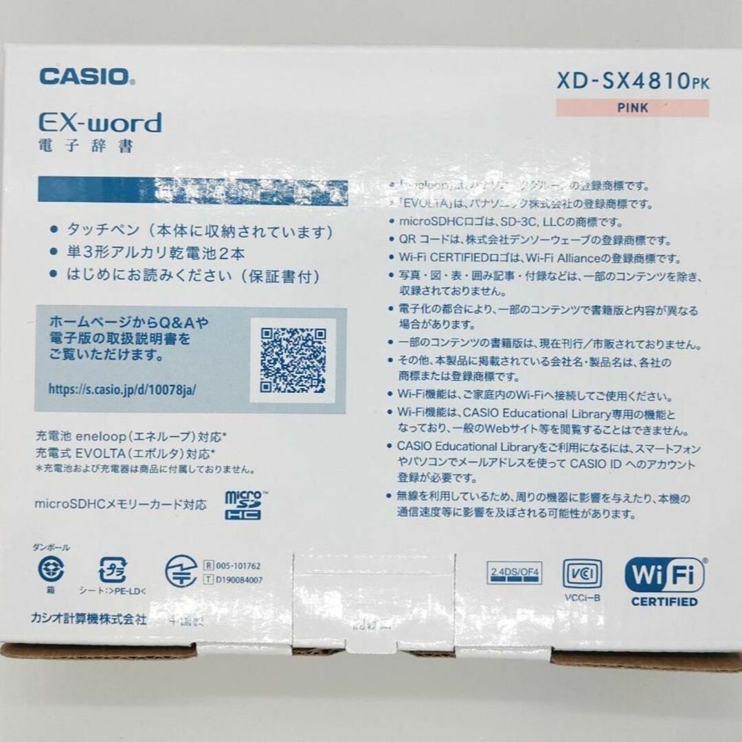 【新品】CASIO カシオ XD-SX4810PK EX-word 高校生モデル
