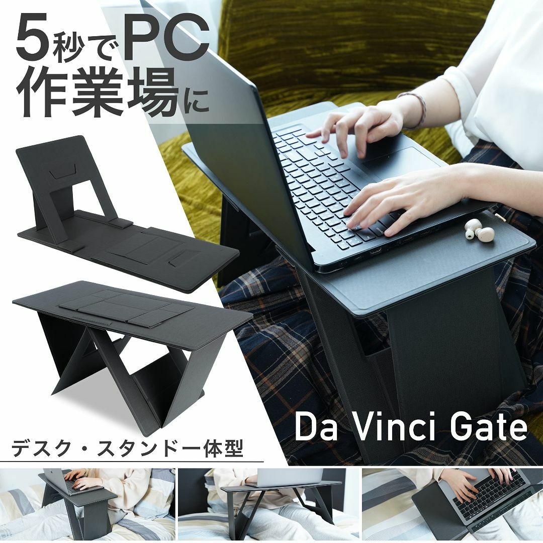 Da Vinci Gate 折りたたみデスク 7way 17インチ対応 ノートパ