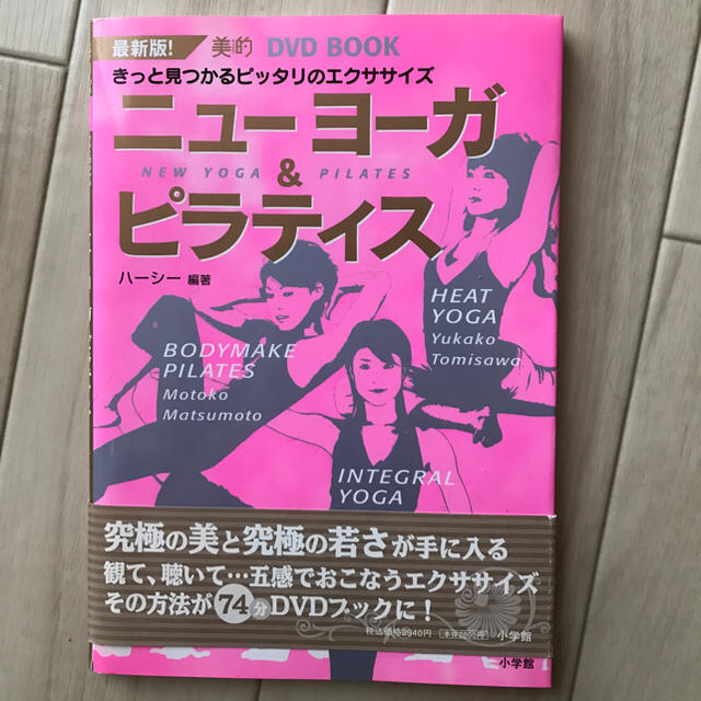 ヨガ・ピラティス DVD&book エンタメ/ホビーのDVD/ブルーレイ(スポーツ/フィットネス)の商品写真