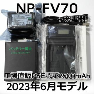 ソニー(SONY)のPSE認証2023年6月モデルNP-FV70互換バッテリー1個+USB充電器(ビデオカメラ)