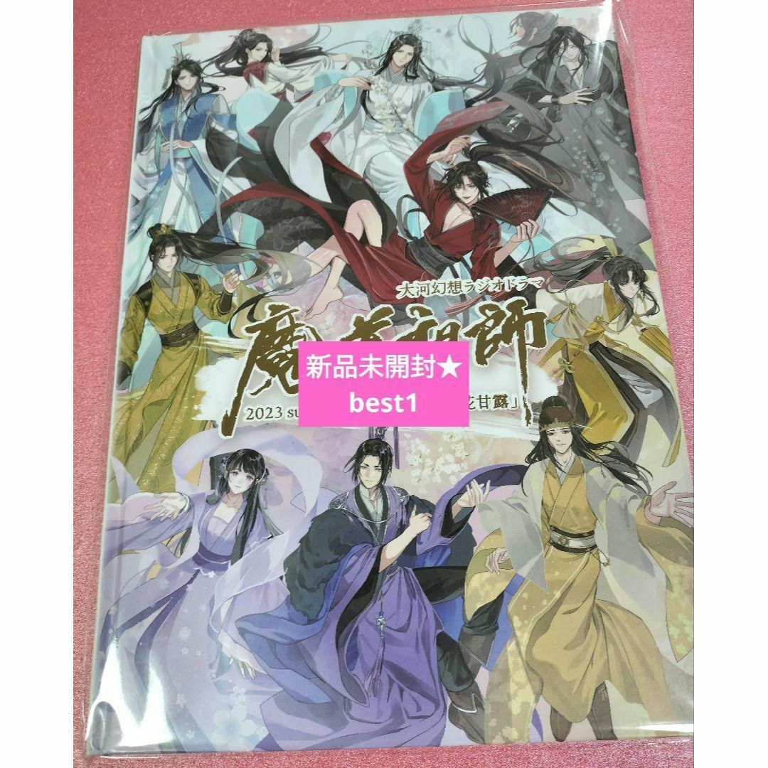 魔道祖師 飛花甘露 藍曦臣 夏コミセット www.sudouestprimeurs.fr