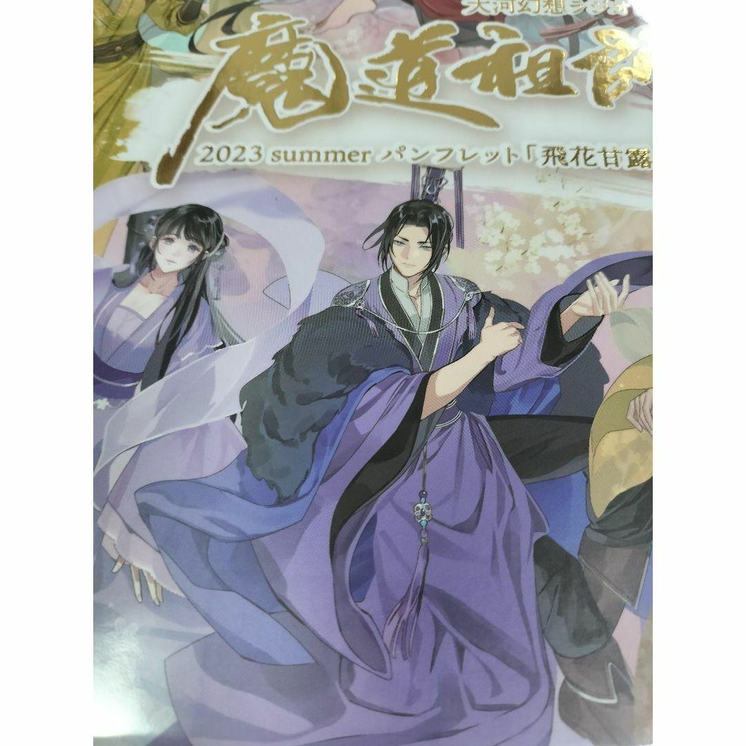 魔道祖師 飛花甘露 藍曦臣 夏コミセット www.sudouestprimeurs.fr