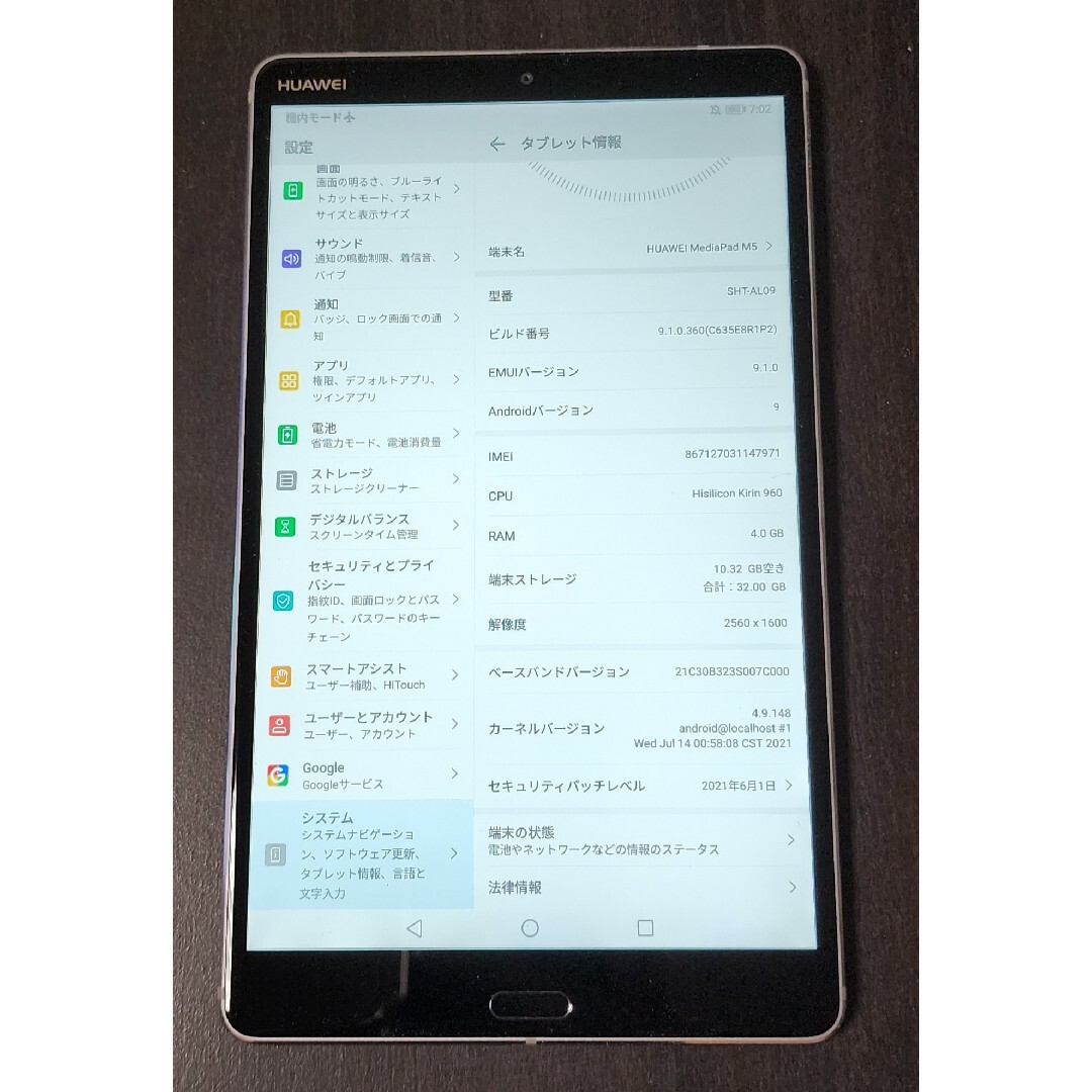 SIMフリー HUAWEI MediaPad M5 セルラー版 SHT-AL09