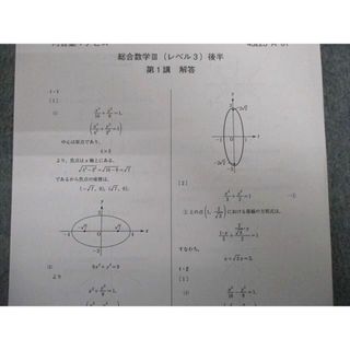 UW12-133 河合塾マナビス 総合数学I・A・II・B/III(レベル5) 理系 前/後半 テキスト/テスト64回分付 2022 計4冊 54M0D