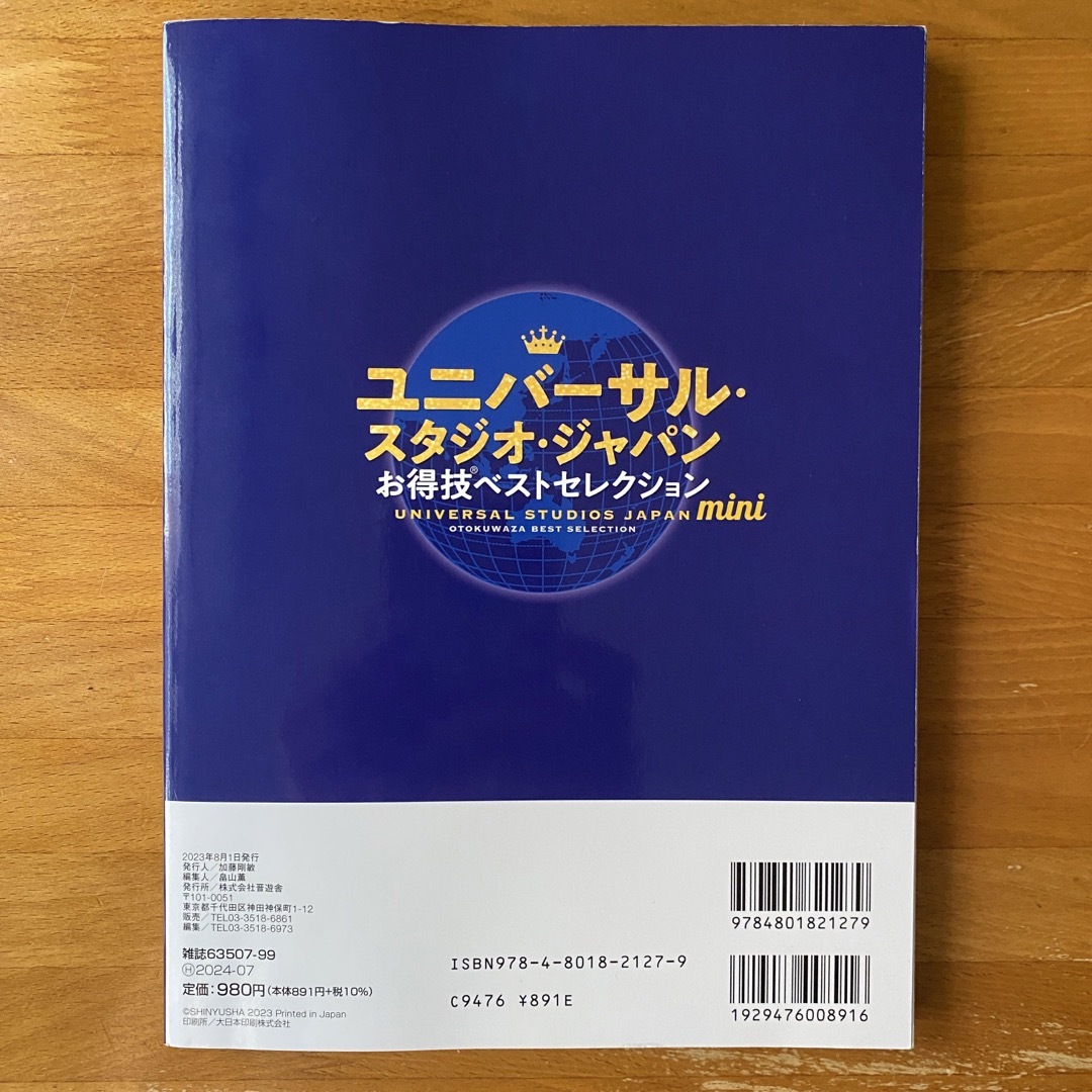 USJ ガイドブック エンタメ/ホビーの本(地図/旅行ガイド)の商品写真