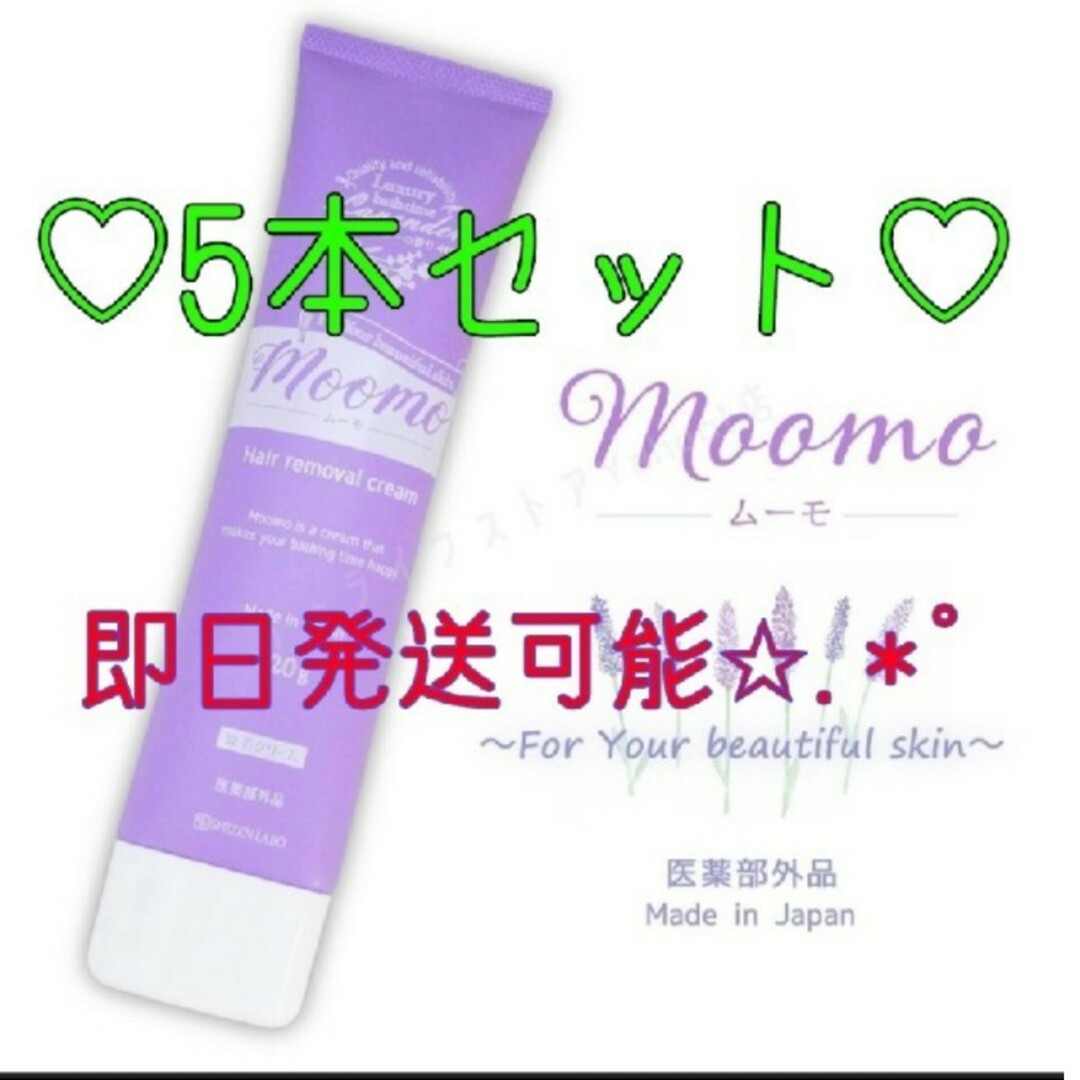 ♡【未開封❣️❣️】moomo ムーモ 120g✖︎5本セット♡の通販 by