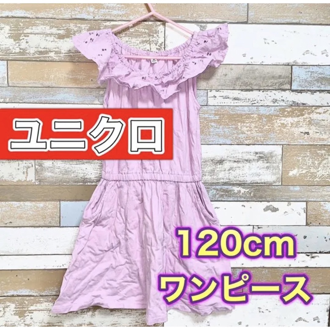 ユニクロ ワンピース タンクトップ レース 襟付 ピンク 120cm | フリマアプリ ラクマ