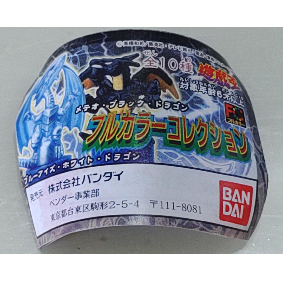 遊戯王(ユウギオウ)のサイクロプス　遊戯王　フルカラーコレクション　バンダイ　ガシャポン　1999年 エンタメ/ホビーのフィギュア(アニメ/ゲーム)の商品写真