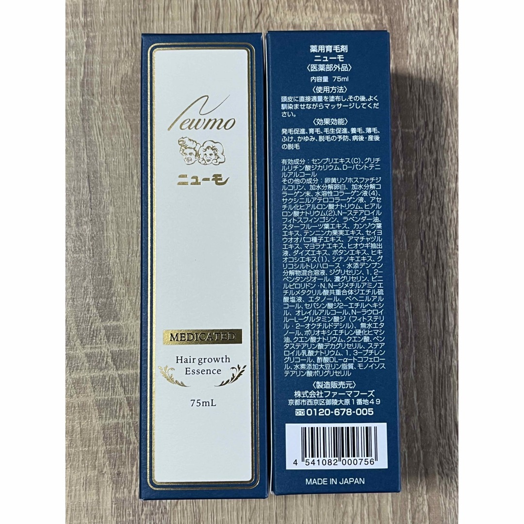 薬用育毛剤ニューモ 75ml✖️２本セット