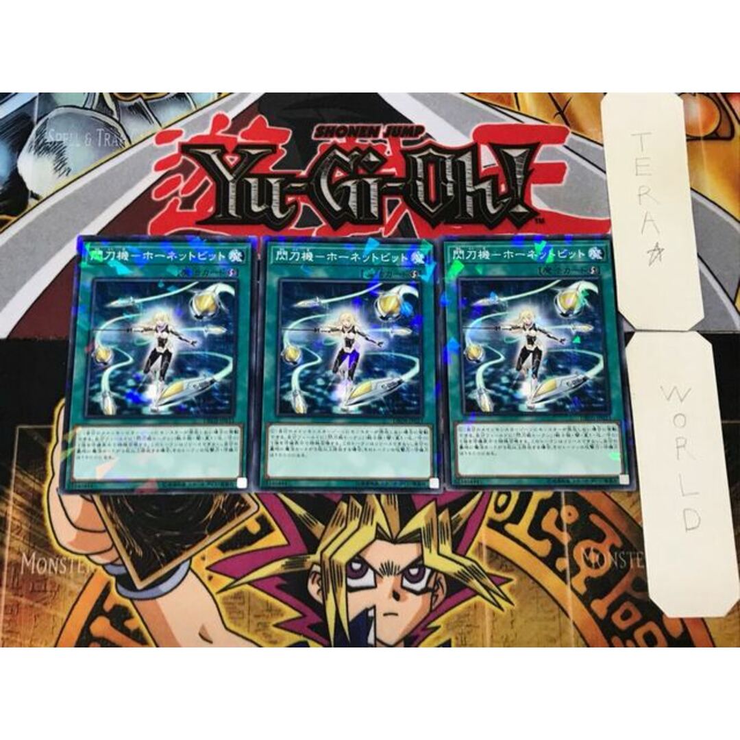遊戯王 - 閃刀機-ホーネットビット 2 ノーマルパラレル 3枚セット てら