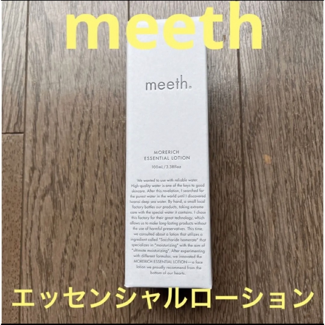 meeth モアリッチエッセンシャルローション コスメ/美容のスキンケア/基礎化粧品(化粧水/ローション)の商品写真