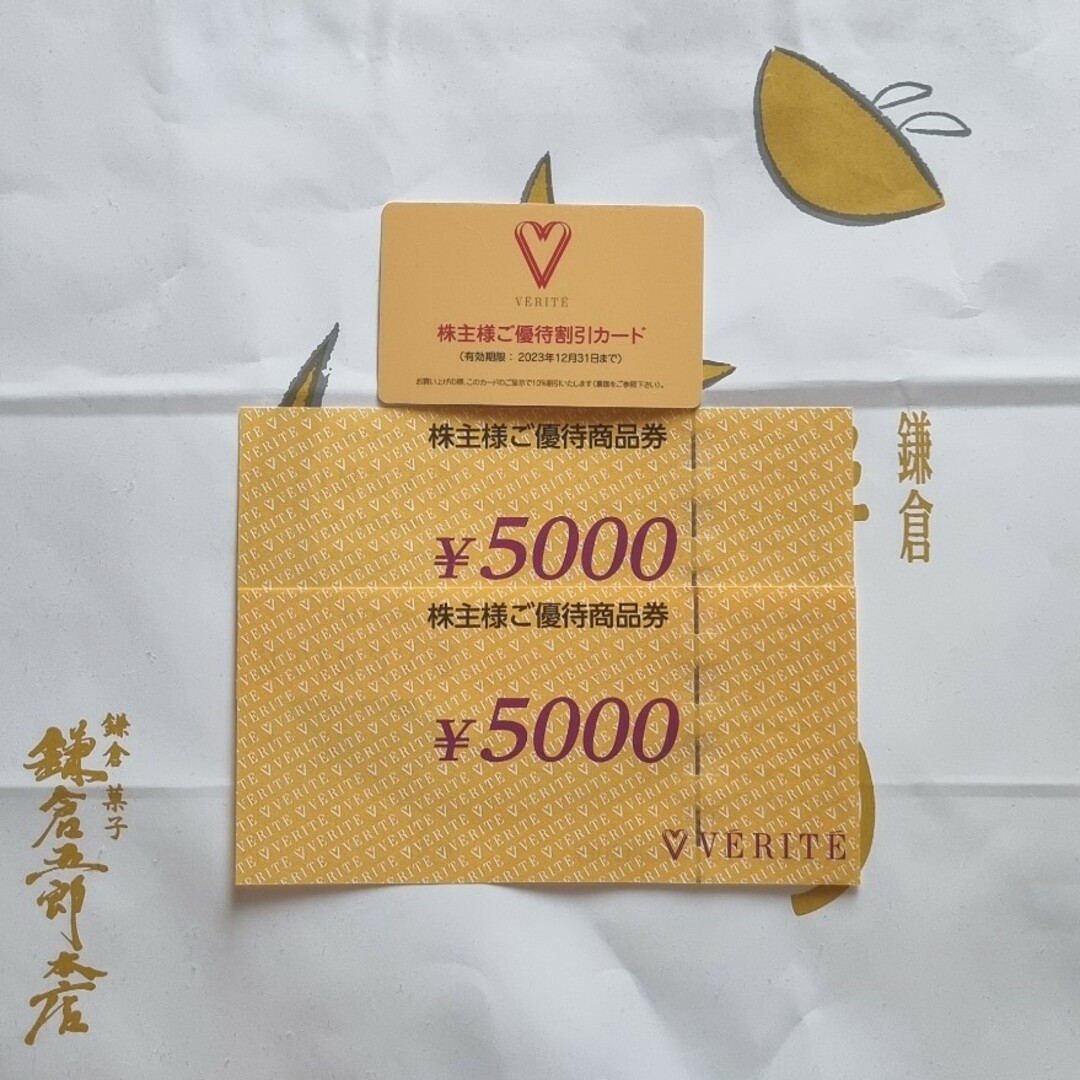 ベリテ  株主優待  5000円分×2枚