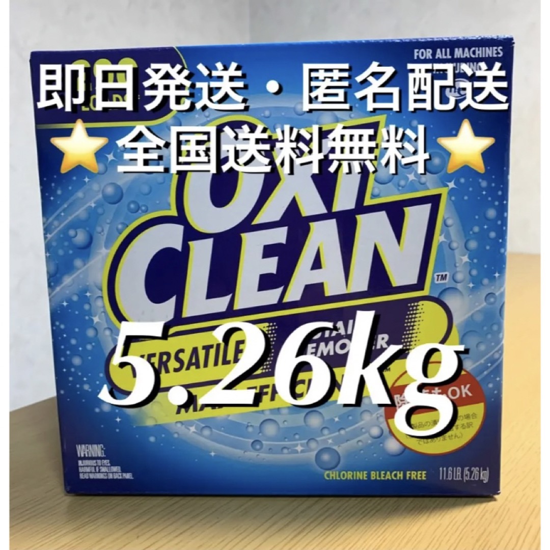 オキシクリーン 5.26kg×２箱 - 洗剤/柔軟剤