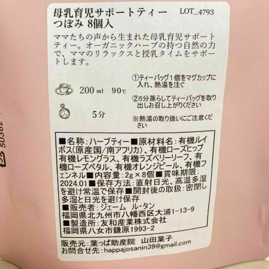 オーガニック ハーブティー 授乳用 母乳 育児 ノンカフェイン 20個入り 食品/飲料/酒の飲料(茶)の商品写真