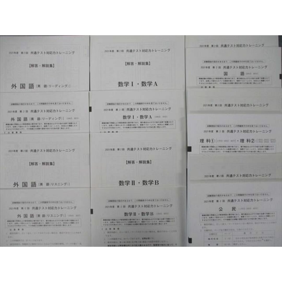 TO26-029 河合塾 第2回 共通テスト対応力トレーニング 2021年度実施 未使用 英語/数学/国語/理科/公民 全教科 34M0C