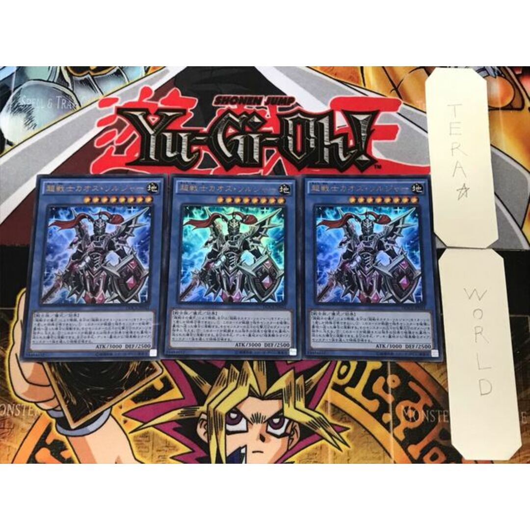 遊戯王 - 超戦士カオス・ソルジャー 1 ウルトラ 3枚セット てらの通販