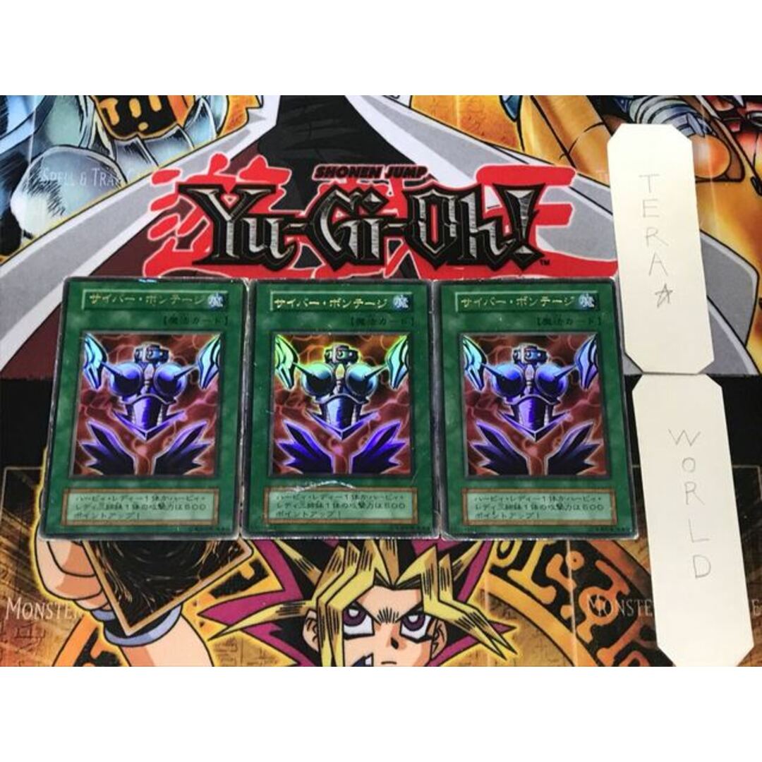 遊戯王 初期 サイバーボンテージ