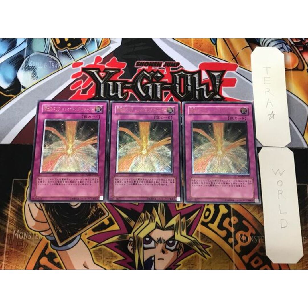 遊戯王 - 閃光のバリア-シャイニング・フォース- 1 レリーフ 3枚セット