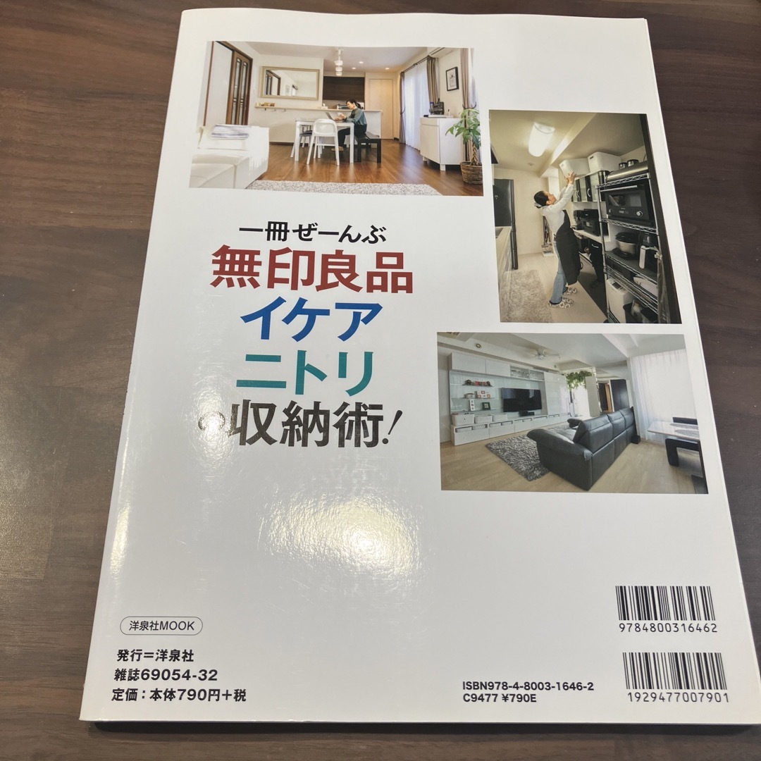 無印良品・イケア・ニトリでみんなの収納の悩み、解決します！ エンタメ/ホビーの本(住まい/暮らし/子育て)の商品写真