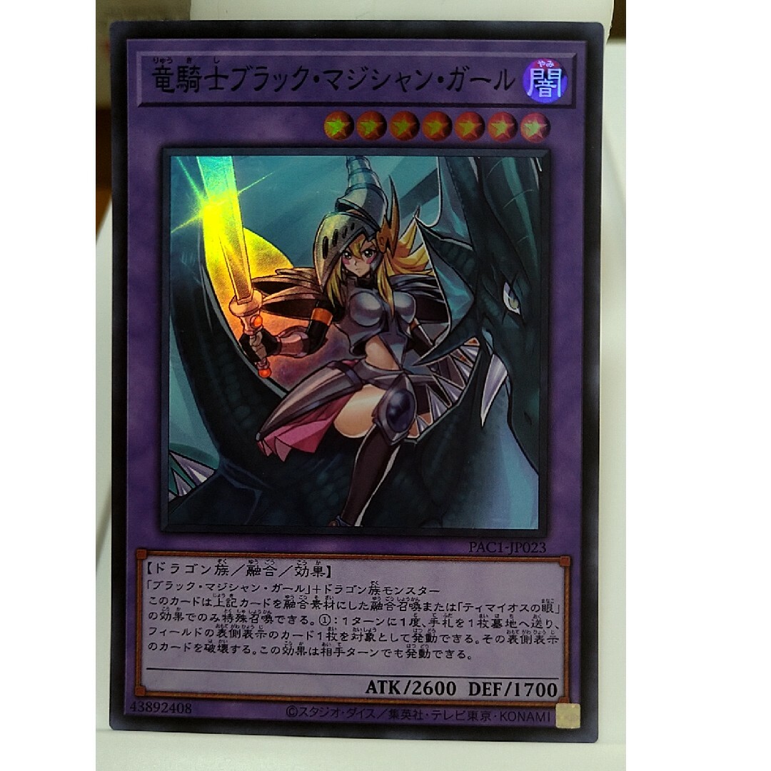 遊戯王 - 遊戯王 竜騎士ブラックマジシャンガール スーパーレアの通販