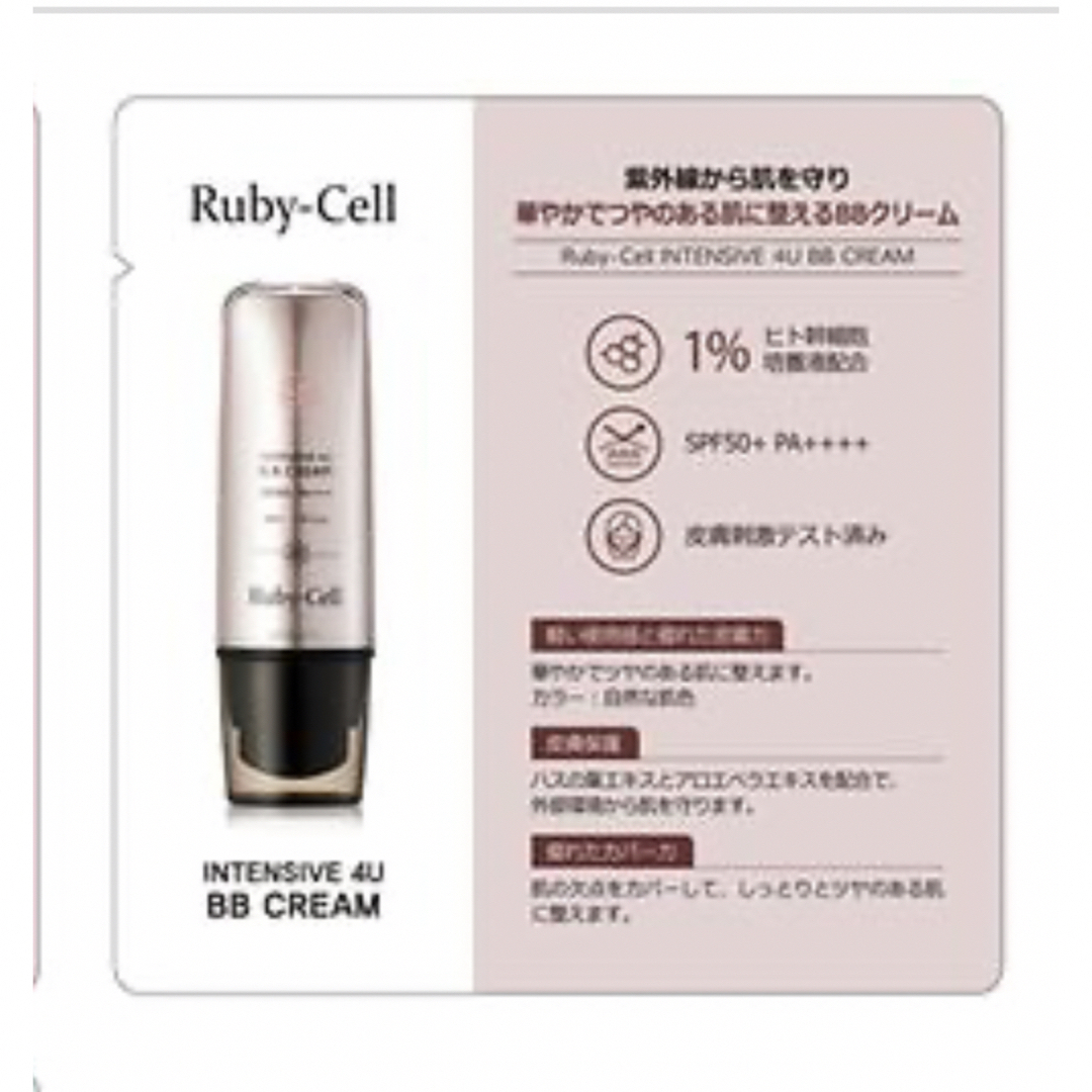 Ruby-Cell 4U BB クリームルビーセル 正規品 新品・未開封