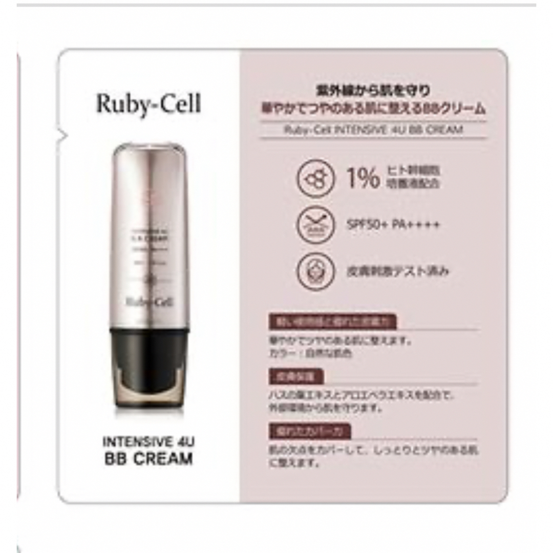 値下げ！【ヒト幹細胞】ルビーセル BBクリームSPF50