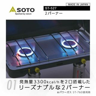 ソト SOTO 日本製 ツーバーナー コンパクト ストーブ CB缶 グループ キ