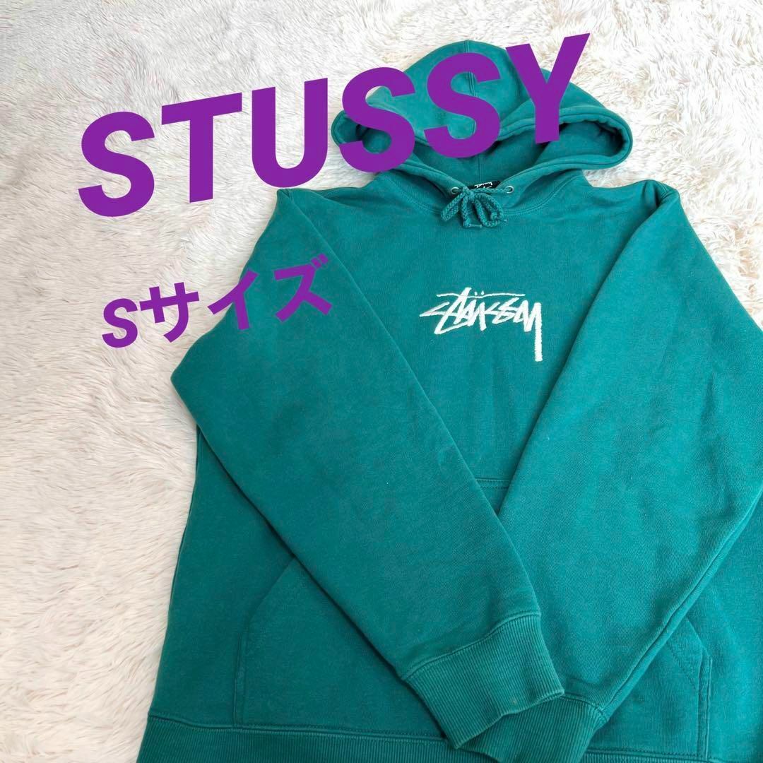 希少✨️STUSSY センターロゴ 刺繍 パーカー フーディー グリーン 緑 S