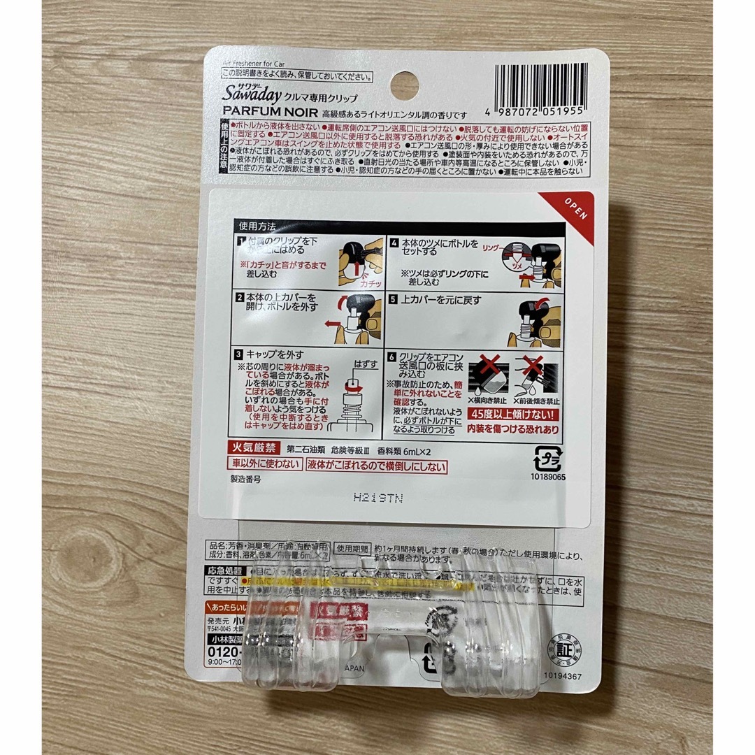 小林製薬(コバヤシセイヤク)のパルファムノアール クルマ用 芳香消臭剤 ライトオリエンタル調の香り 2個入り 自動車/バイクの自動車(車内アクセサリ)の商品写真