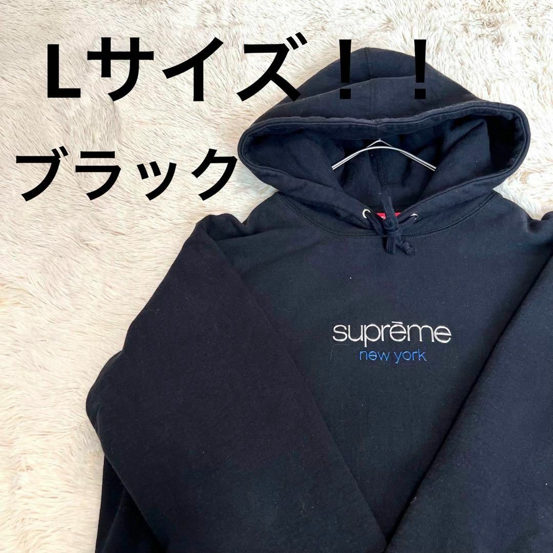 入手困難！supreme クラシックロゴ パーカー センターロゴ 黒 フーディー