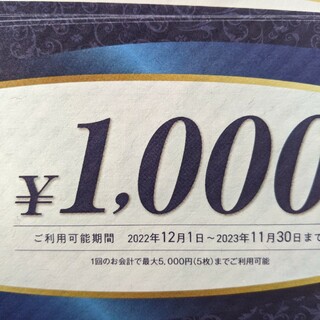 コシダカ 株主優待券  4000円分(その他)