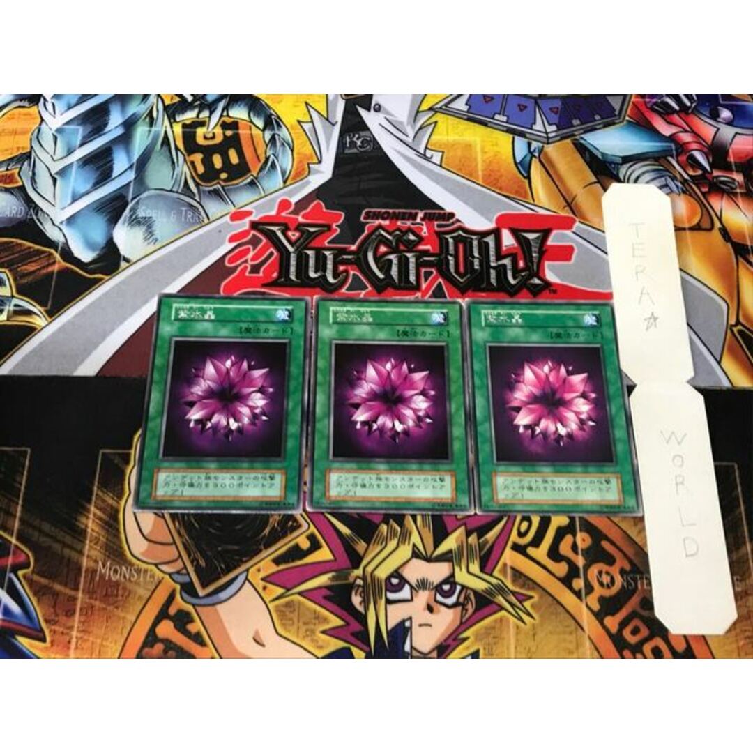 遊戯王(ユウギオウ)の紫水晶 1 初期 レア 3枚セット てら エンタメ/ホビーのトレーディングカード(シングルカード)の商品写真