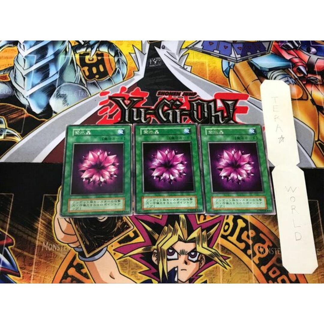 遊戯王(ユウギオウ)の紫水晶 3 初期 レア 3枚セット てら エンタメ/ホビーのトレーディングカード(シングルカード)の商品写真