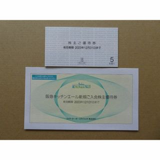 阪急阪神百貨店　 H2O エイチツーオー 株主優待券（５枚綴）×1冊・オマケ　(ショッピング)