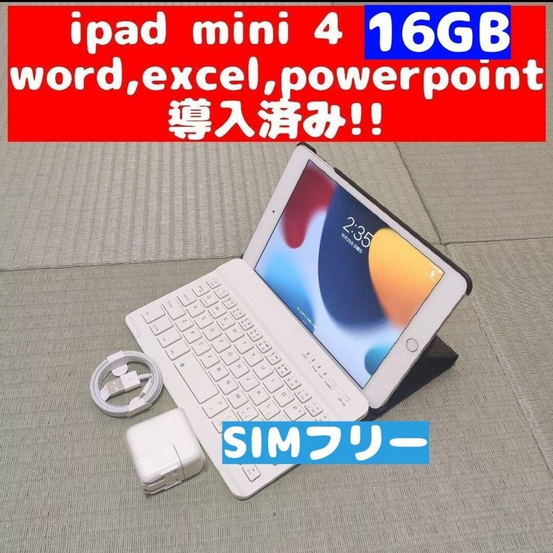 PC/タブレットiPad mini 4 16GB ゴールド 保護ケース、キーボード 管い200