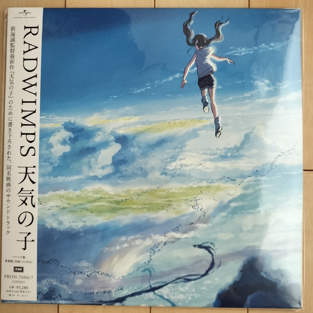 新品未開封】RADWIMPS / 天気の子 アナログ盤 レコード サントラ-