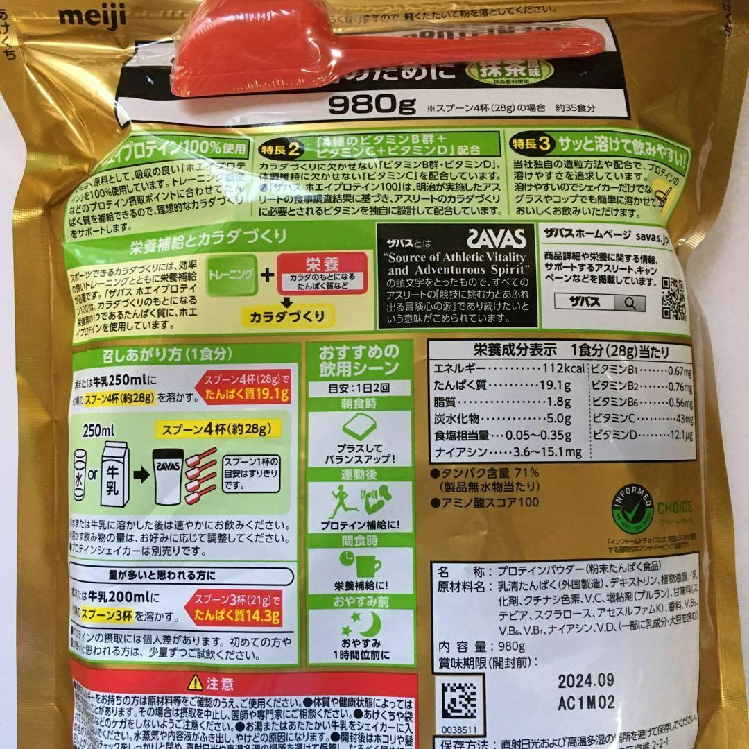 SAVAS(ザバス)のザバス　ホエイプロテイン100抹茶味980g スポーツ/アウトドアのトレーニング/エクササイズ(トレーニング用品)の商品写真