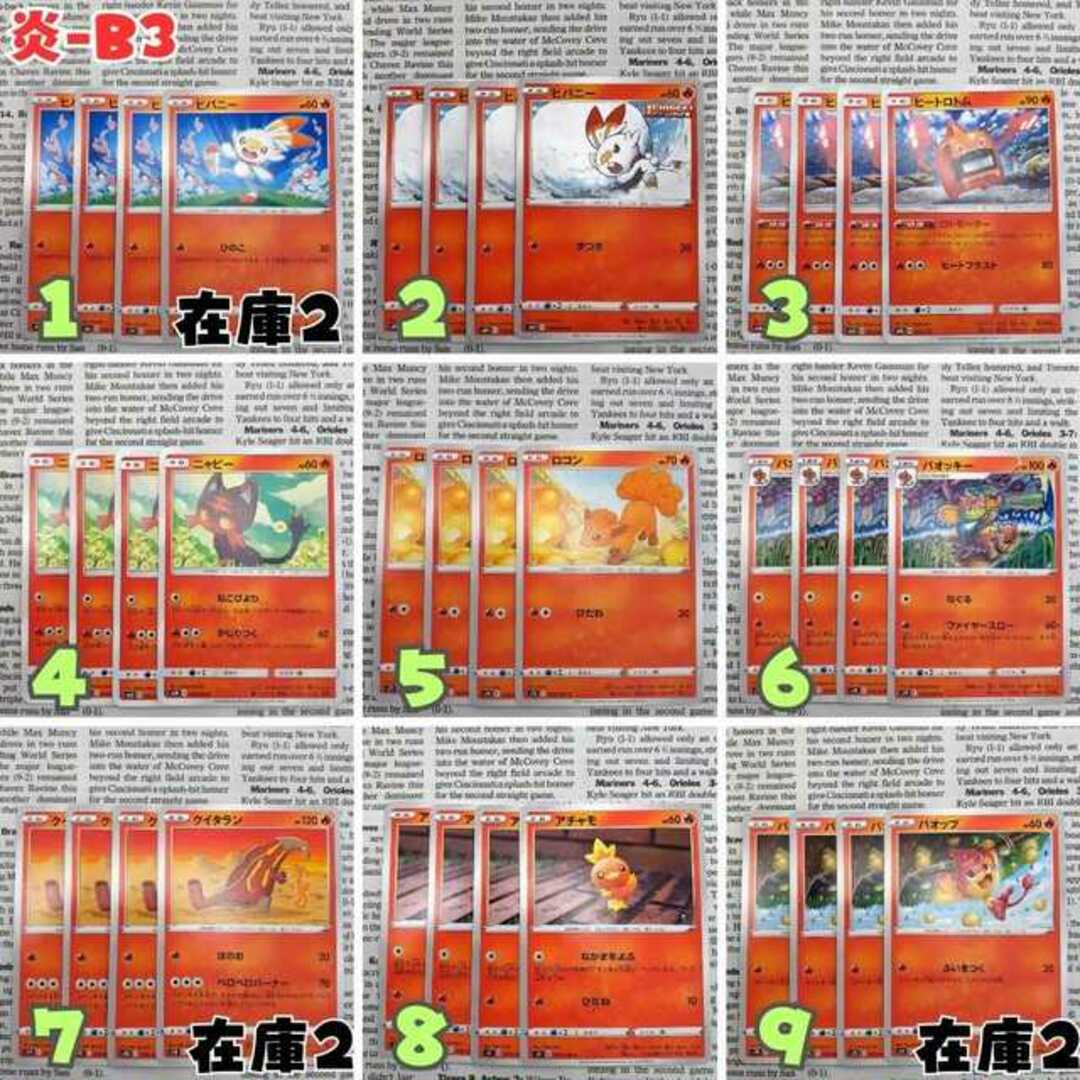 ◆炎タイプ◆炎-B1/B2/B3◆最安値で販売！ストレージ販売◆ポケモンカード◆ポケカ◆まとめ売り