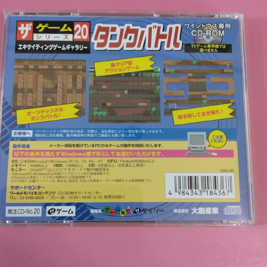 DAISO(ダイソー)のPC タンクバトル エンタメ/ホビーのゲームソフト/ゲーム機本体(PCゲームソフト)の商品写真