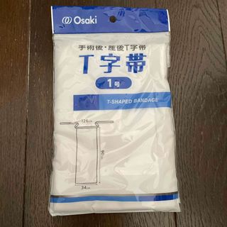 Osaki Medical - 手術後、産後T字帯　新品未使用未開封