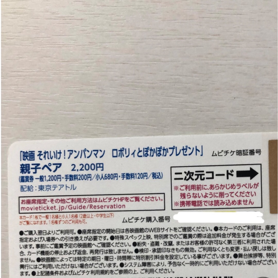 アンパンマン(アンパンマン)のムビチケ　親子ペア　アンパンマン　ロボリィとぽかぽかプレゼント チケットの映画(邦画)の商品写真