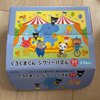 クモン(KUMON)のくろくまくんジグソーパズル　24ピース　くもん(知育玩具)